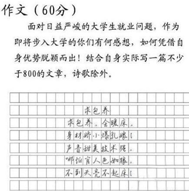 这作文，雷到没？.jpg