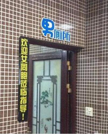 是指导怎么蹲着嘘嘘么？.jpg